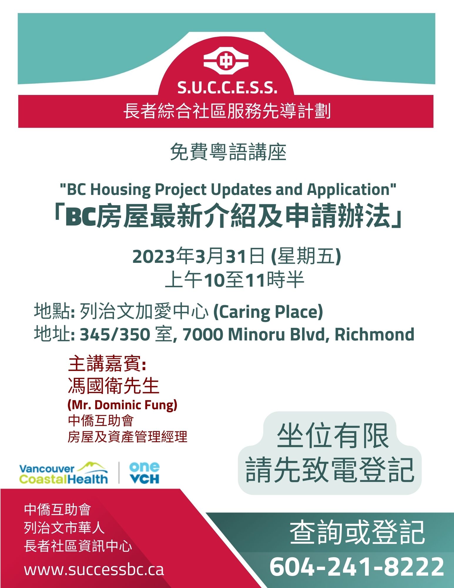 ｢BC房屋最新介紹及申請辦法｣ BC Housing Project Updates And Application - S.U.C.C.E.S.S.